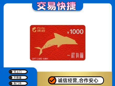 荆州市购物卡回收携程任我行卡.jpg