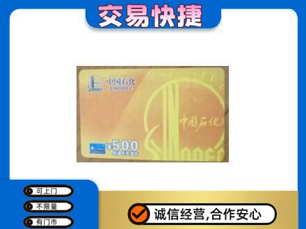 荆州市购物卡回收石化卡.jpg