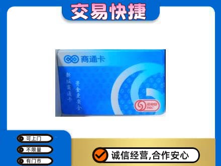 荆州市购物卡回收商通卡.jpg