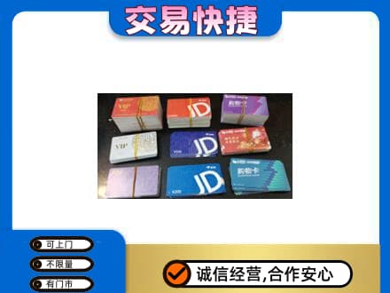 荆州市购物卡回收商超卡.jpg