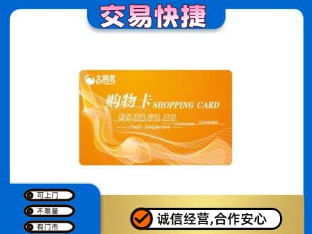 荆州市购物卡回收大润发卡.jpg