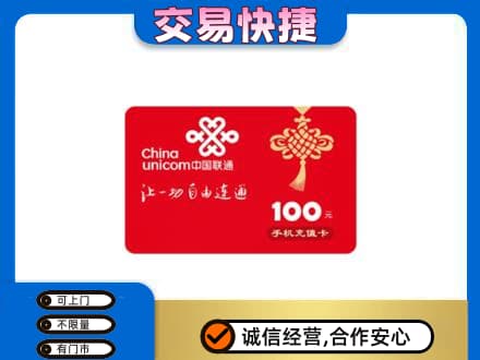 荆州市购物卡回收联通卡.jpg