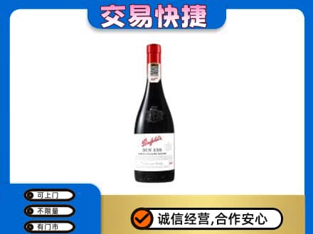 荆州市洋酒回收奔富红酒.jpg