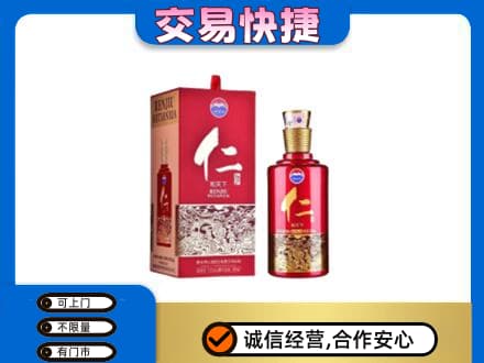 荆州市茅台回收仁酒.jpg